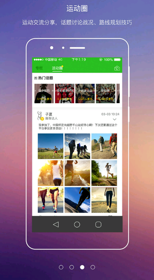 运动中国