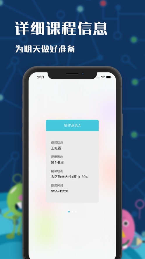 掌上理工大_截图3