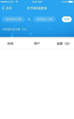 腾信商户_截图3