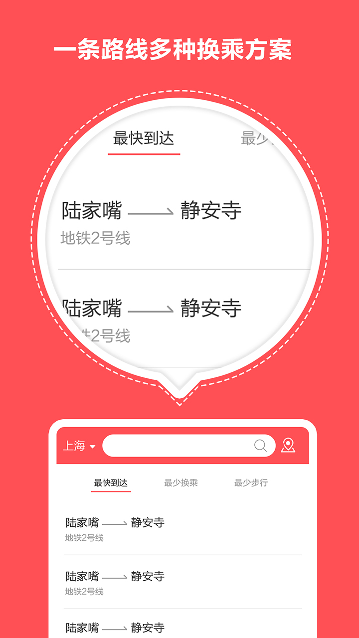 北京地铁导航_截图1