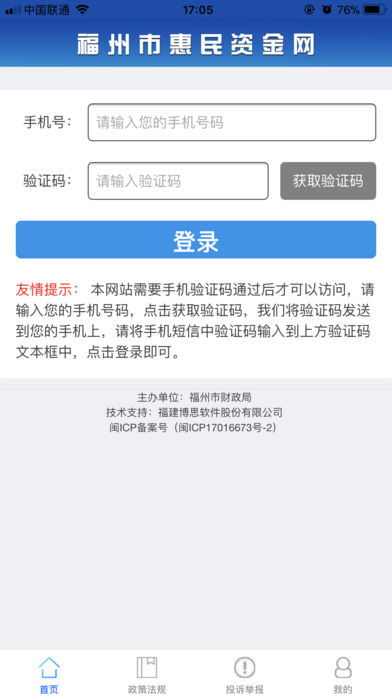 福州惠民资金_截图4