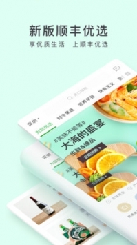 顺丰优选网购商城_截图3