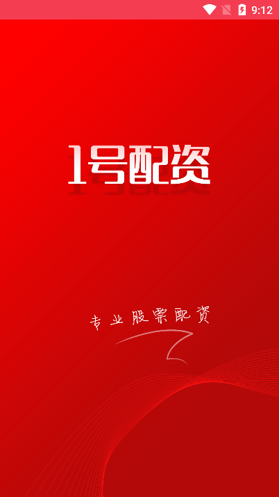 一号配资