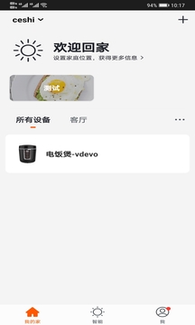 智能电饭煲