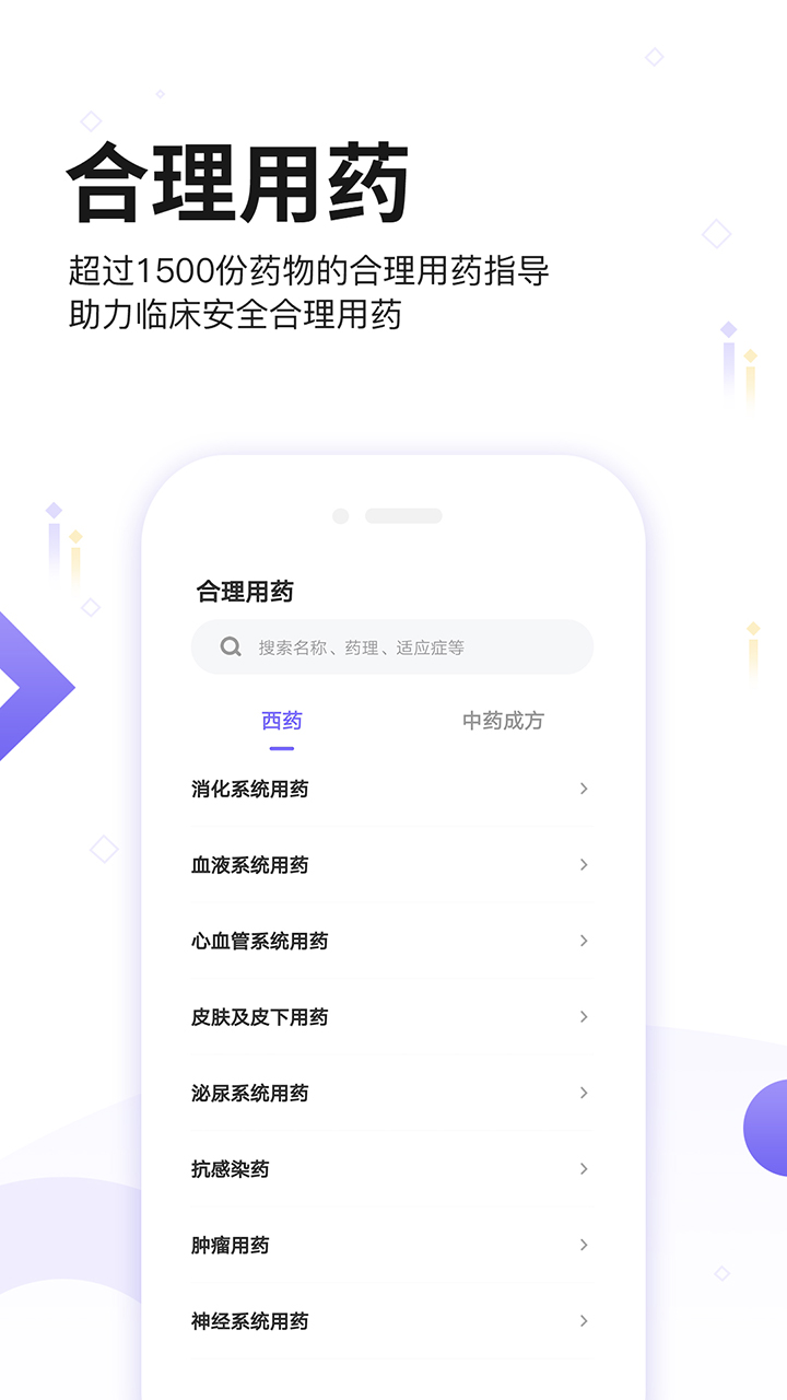中国药典_截图3
