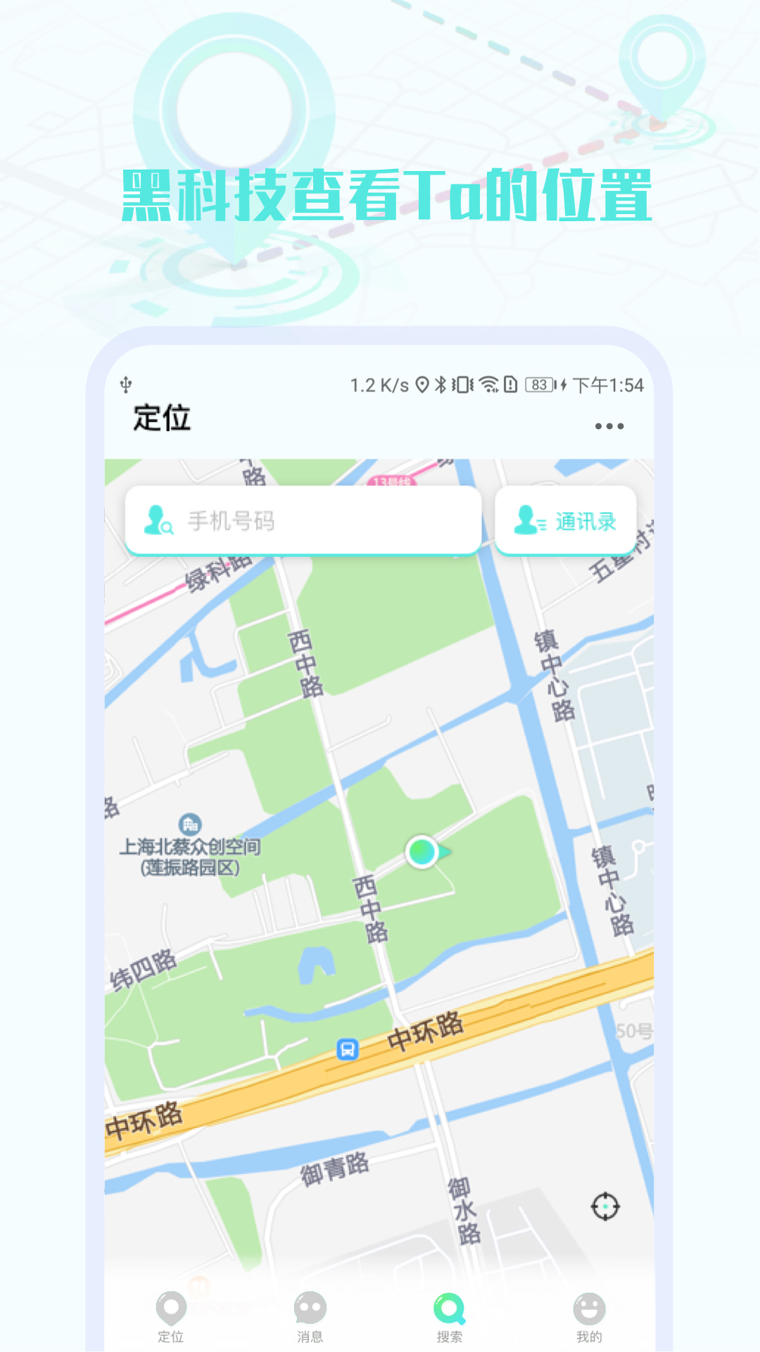 手机号定位_截图4