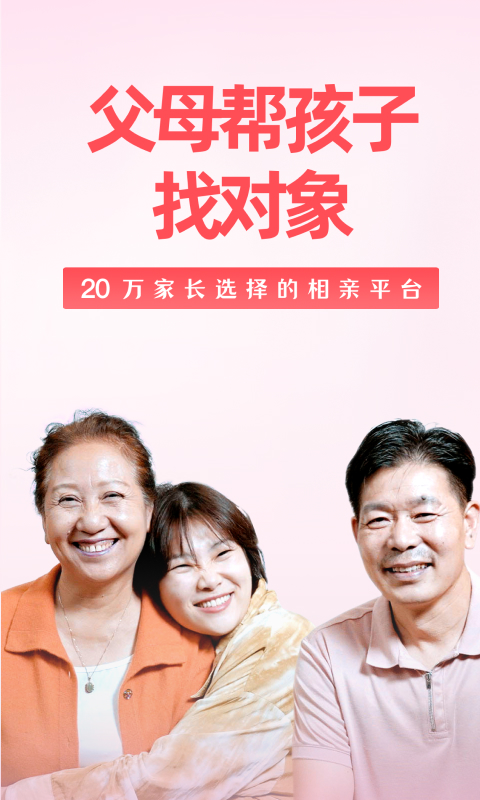 父母帮_截图4