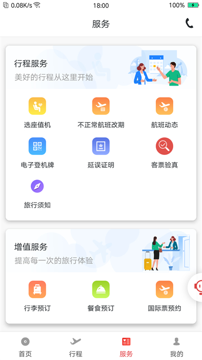 航空网_截图1