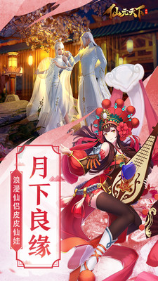 仙元天下小米版