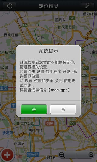 微信定位精灵_截图3