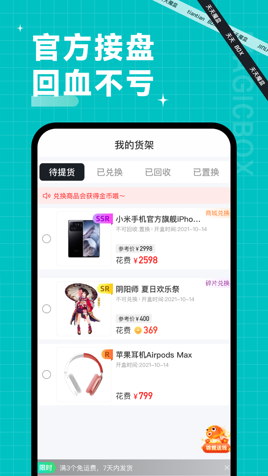 天天魔盒app_截图2