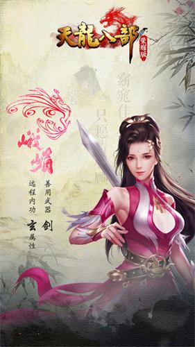 天龙荣耀版_截图3