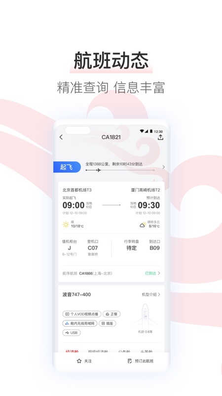 国航_截图3