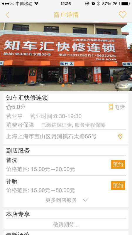 车由我_截图1