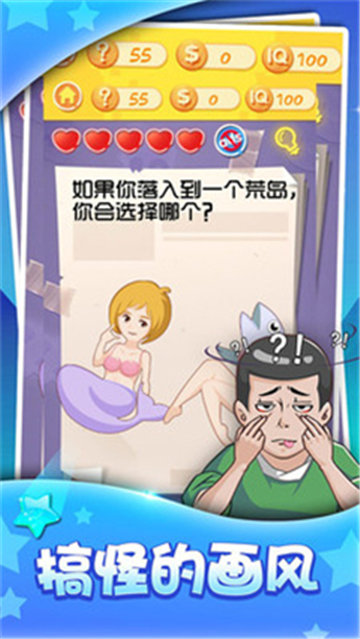 恶作剧挑战3_截图2