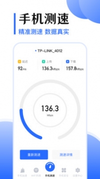 wifi测网速5g助手