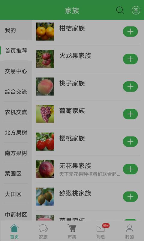 农事记录