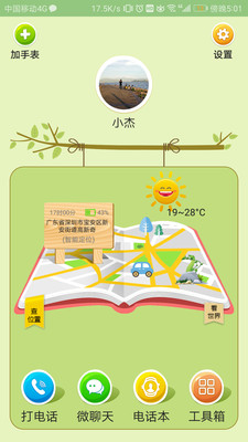 小霸王e守护_截图2