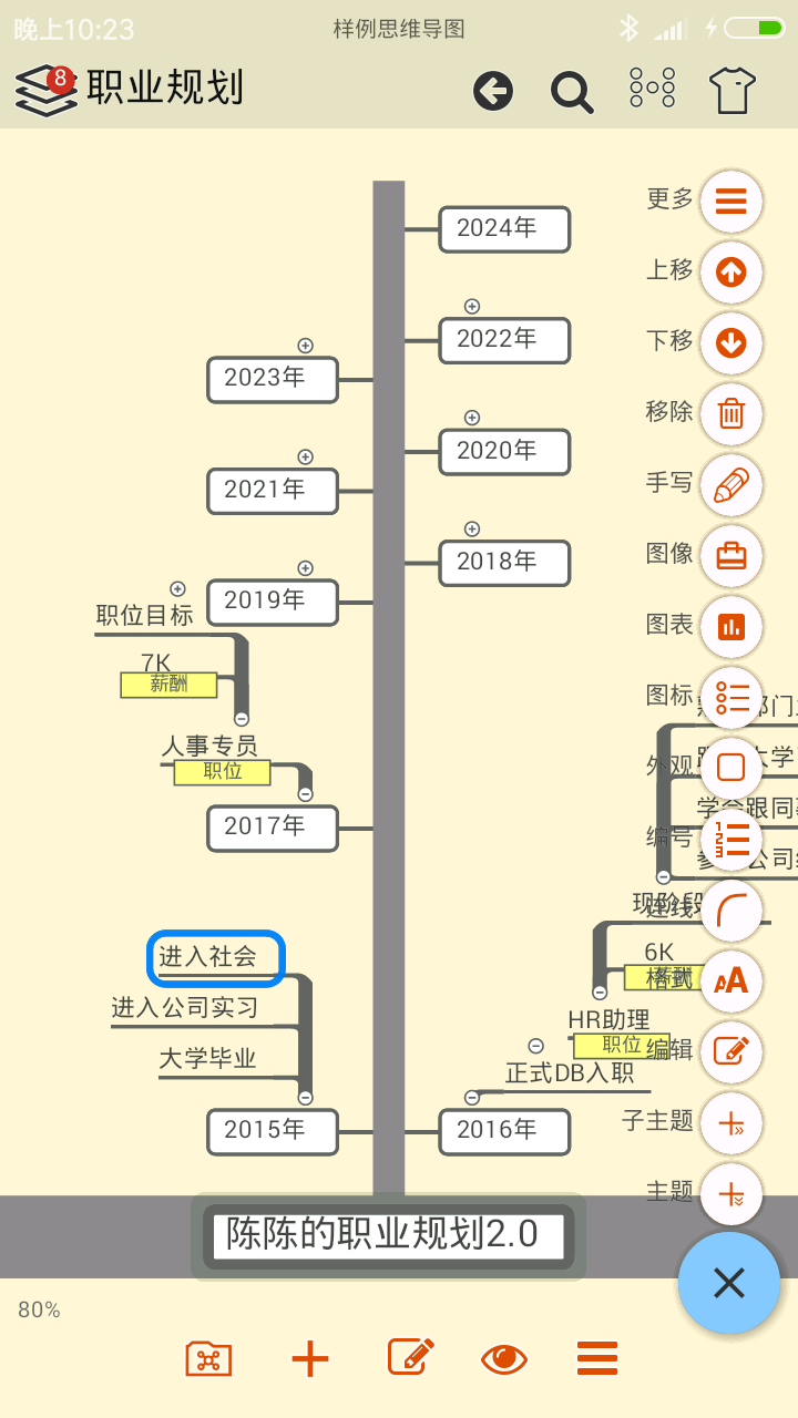 极品思维导图_截图1