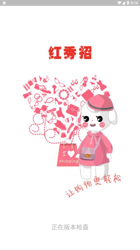 红秀招_截图4