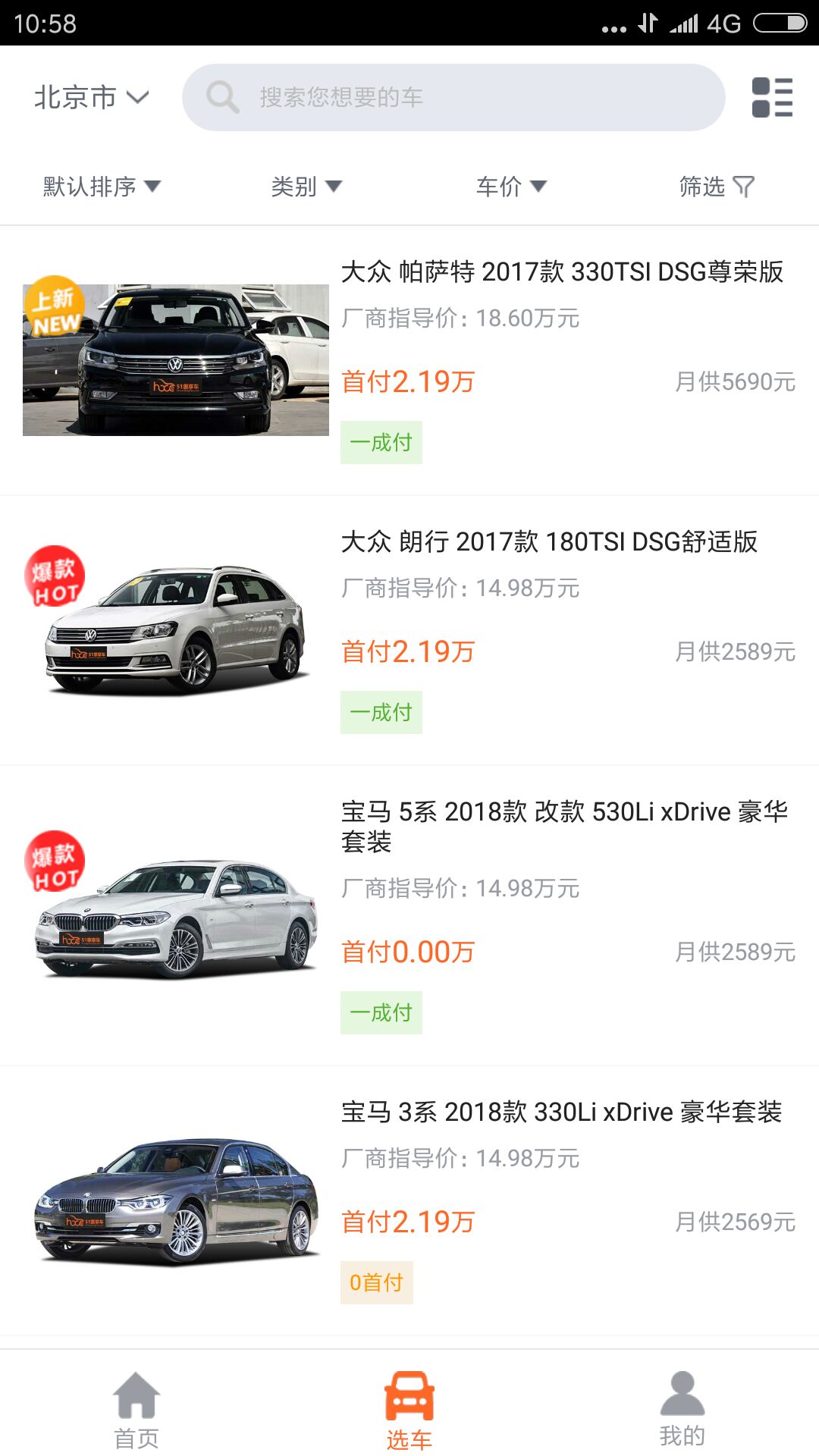 惠享车_截图2