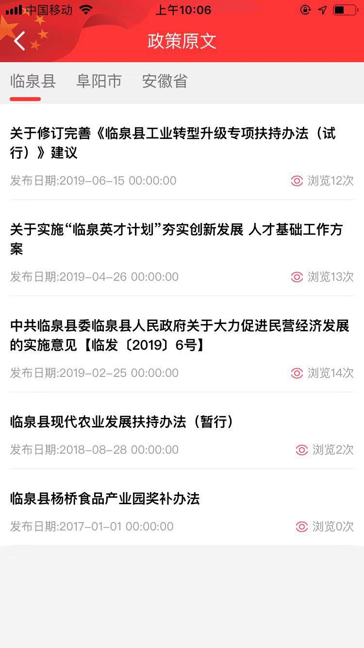 临泉制造云_截图3