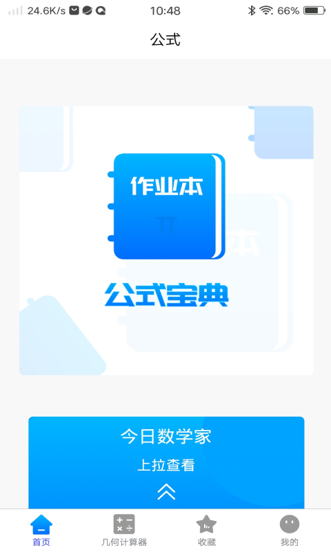公式宝典