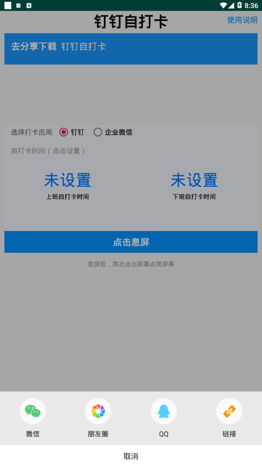钉钉自打卡
