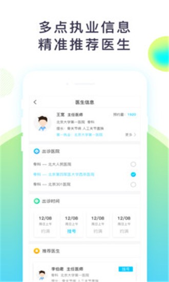 多点医生_截图2