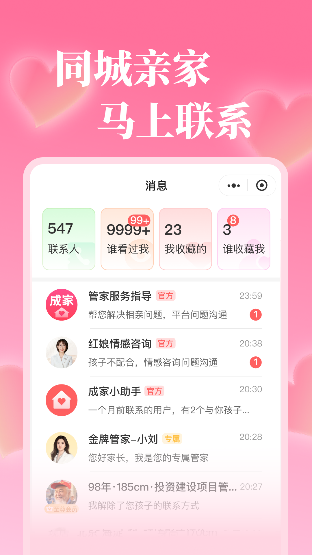父母帮_截图5