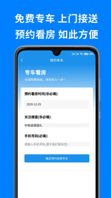 华夏找房_截图3
