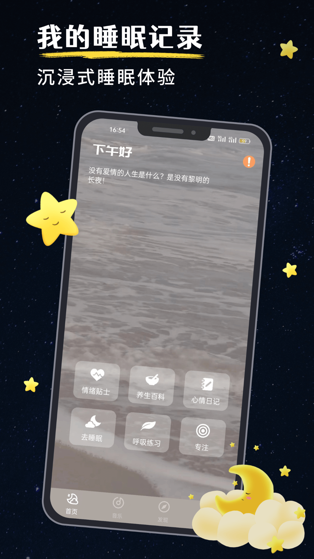 睡眠检测