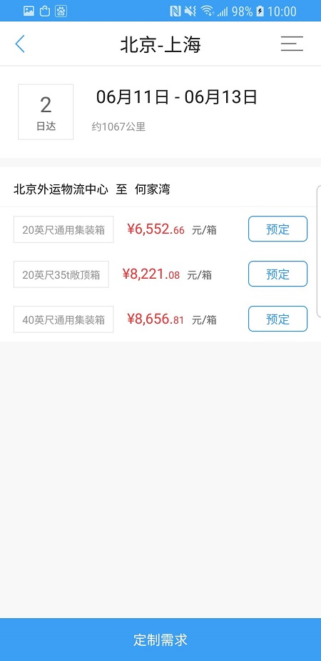 互联运力