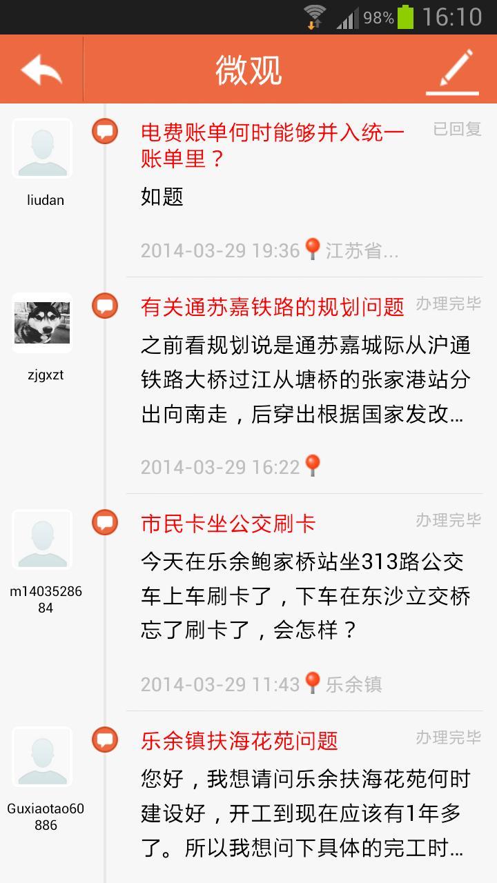 张家港市民网