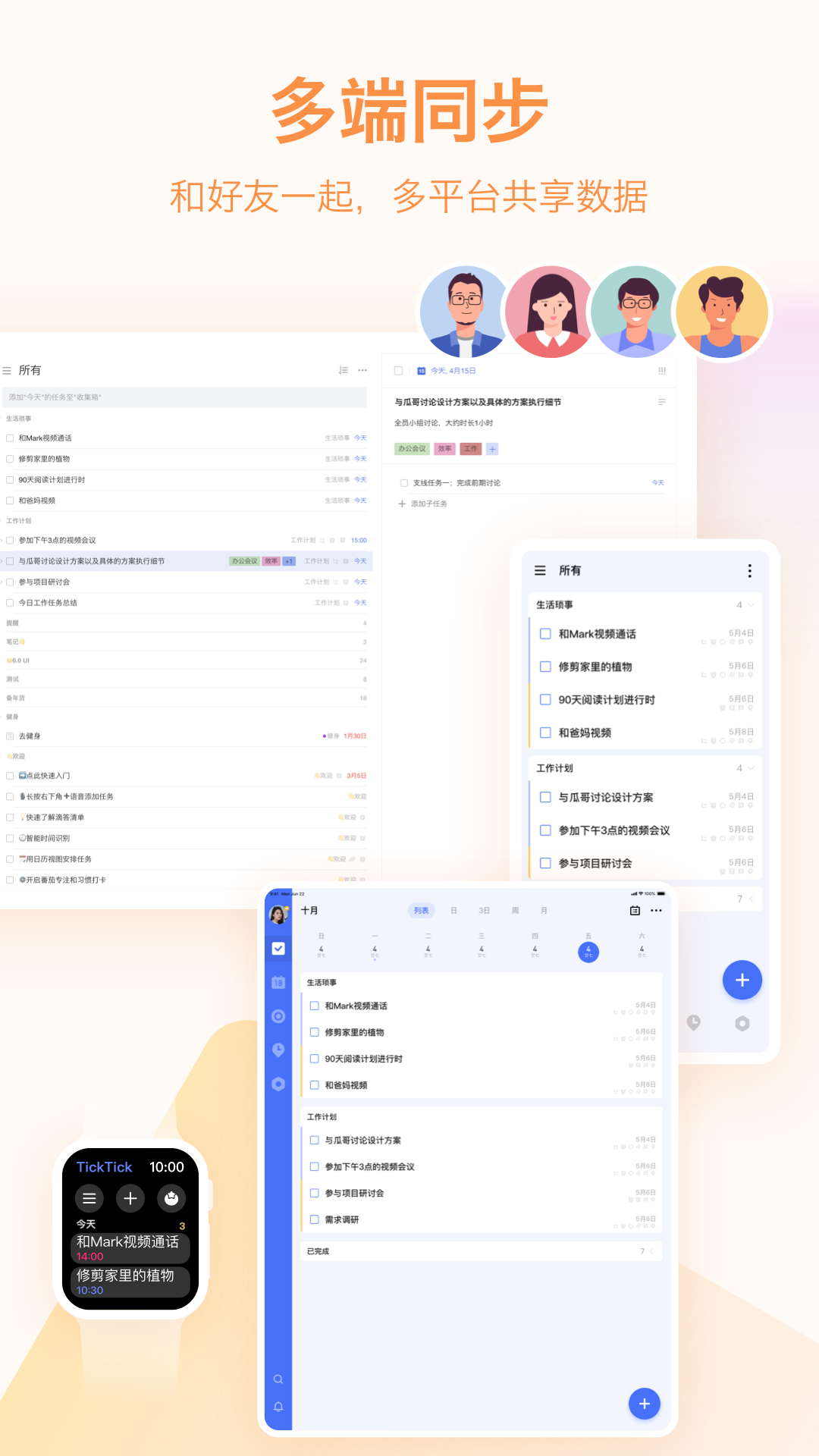 日程提醒