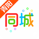 青阳同城下载_青阳同城手机版下载