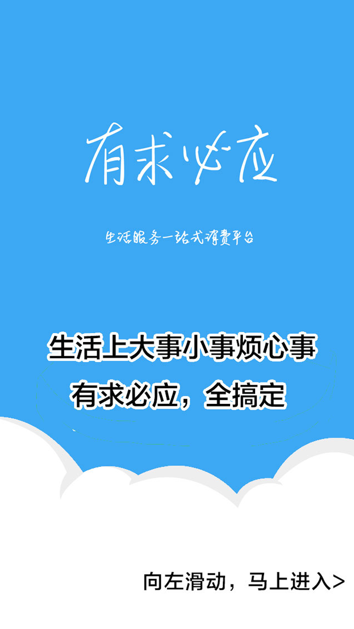 有求必应_截图1