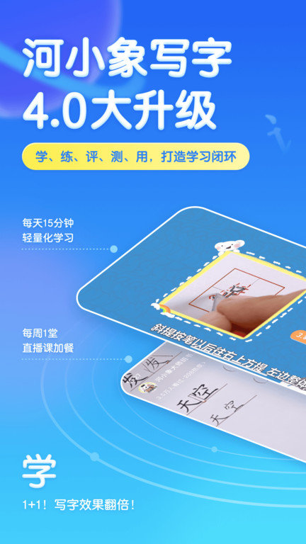 少儿写字课
