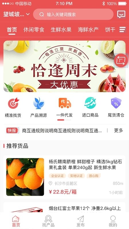 商互通_截图4