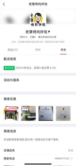 掌点外卖