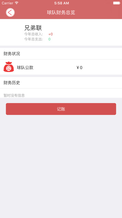 球长部落_截图1