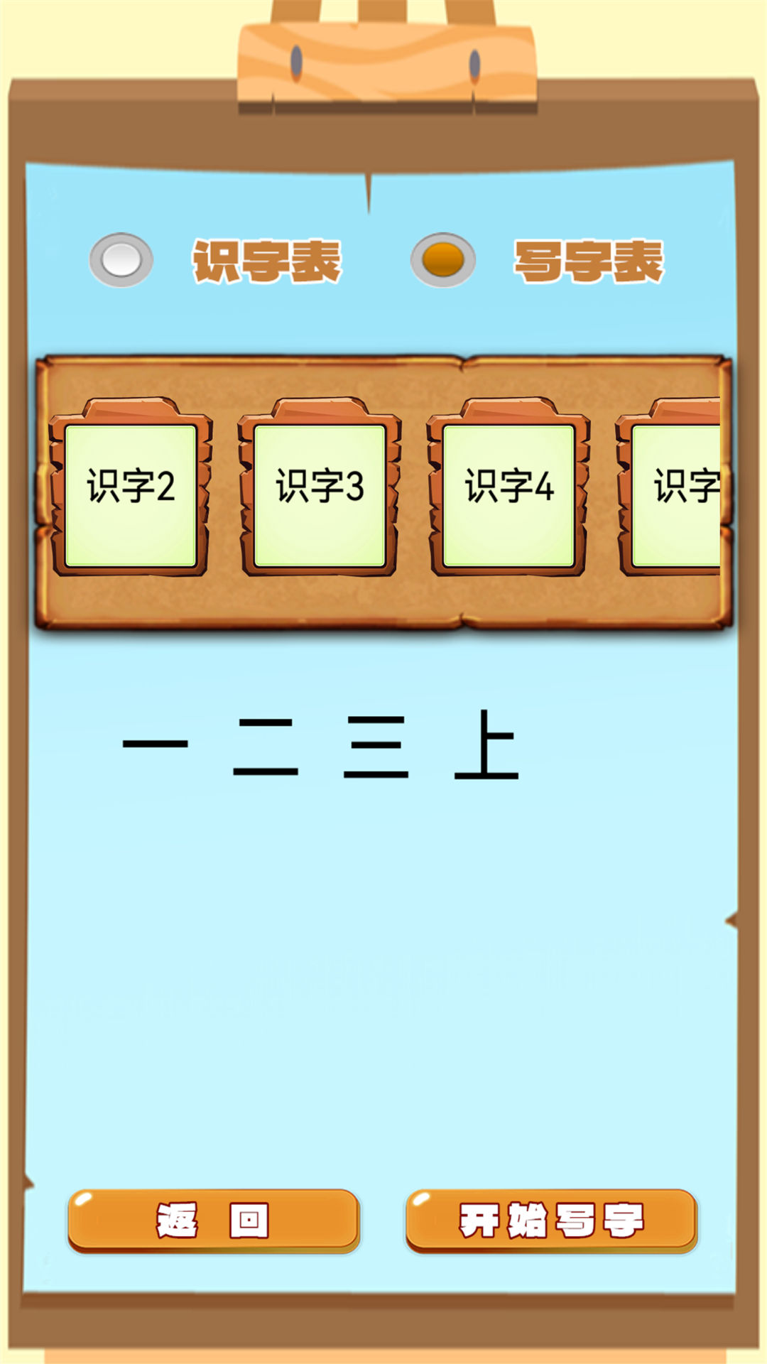 语文生字_截图2