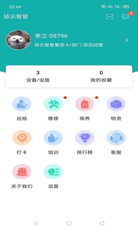 铱云智管_截图2