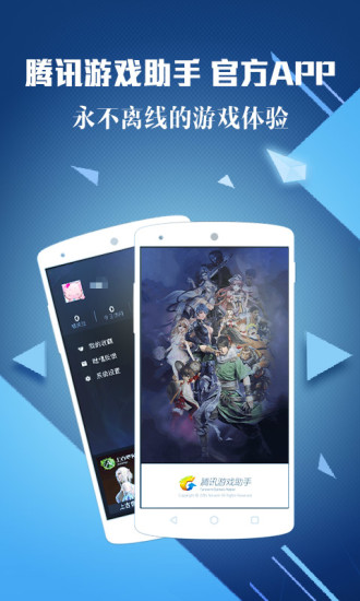 腾讯游戏中心