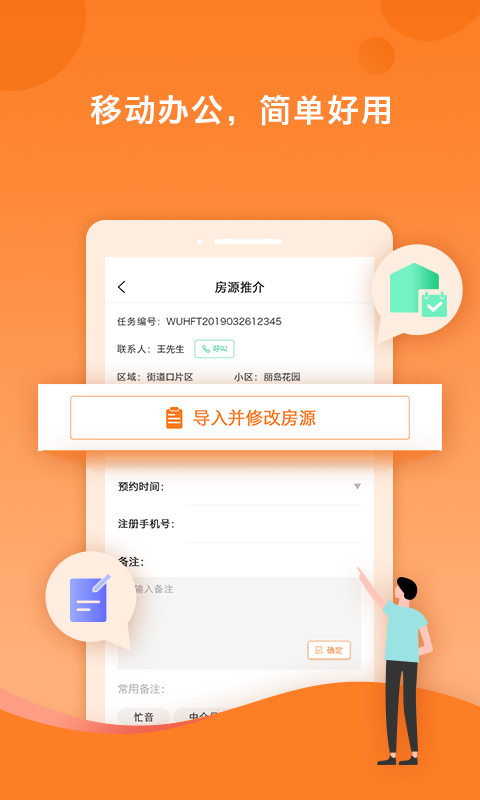 易间房_截图3