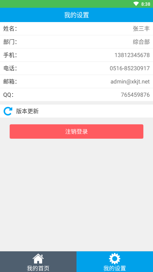 徐矿oa