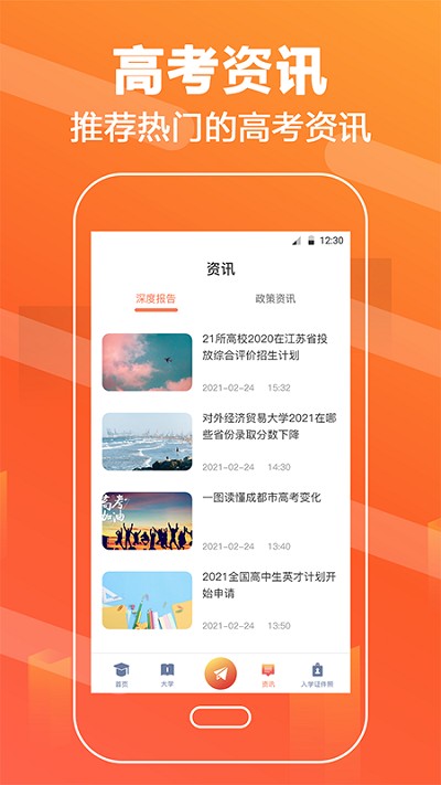 报考大学志愿