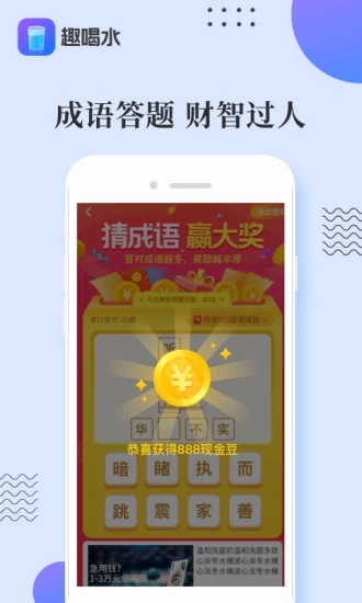 趣喝水赚钱