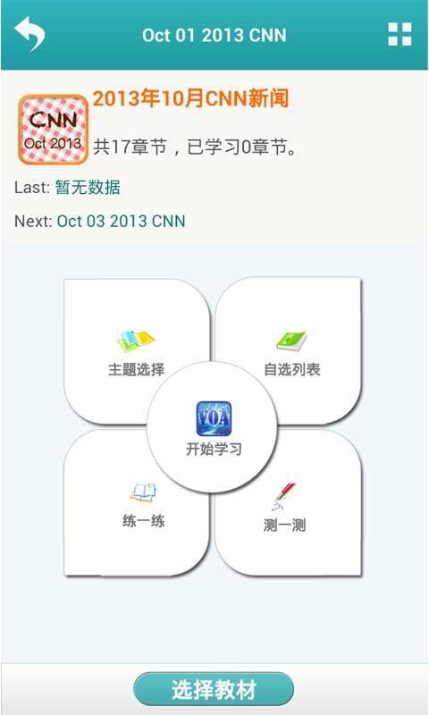 voa听力训练_截图3