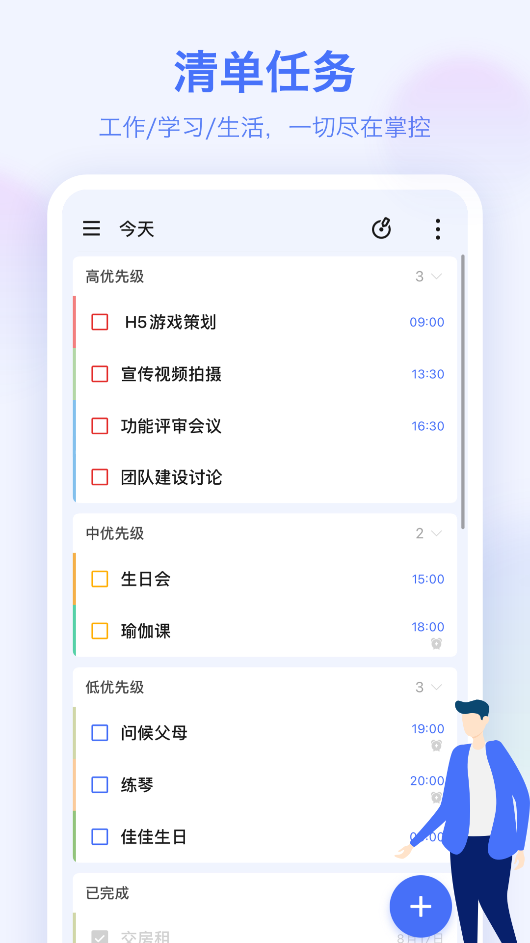 日程提醒